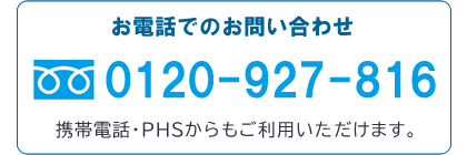 お問い合わせ